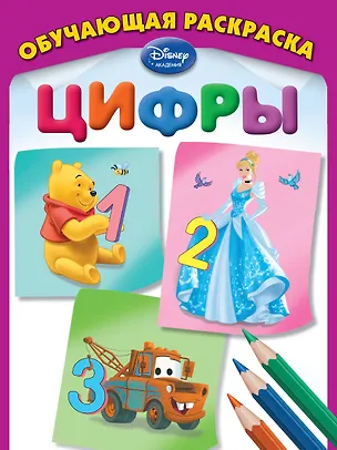 Книга Цифры (А. Жилинская)