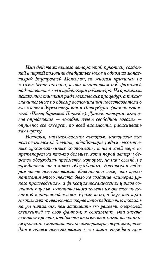 Книга Чапаев и Пустота (Виктор Пелевин) — 10