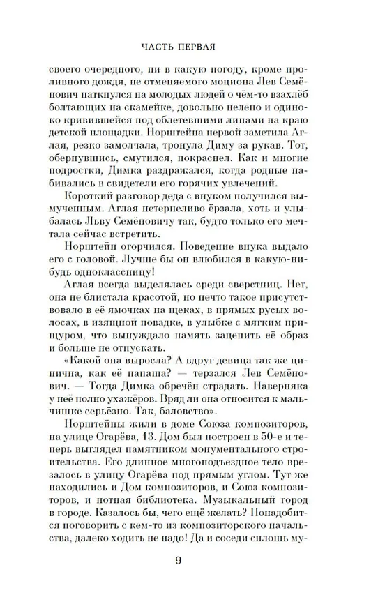 Книга Концертмейстер (Максим Замшев) — 12