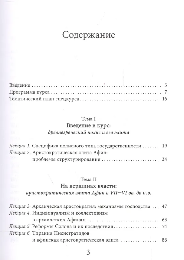 Книга Аристократия и демос: политическая элита архаических и классических Афин: Уч. пос. (Игорь Суриков) — 2