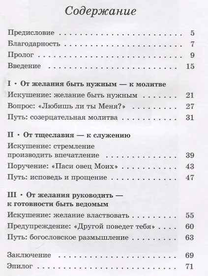 Книга Во имя Иисуса. Размышления о христианском руководстве () — 2