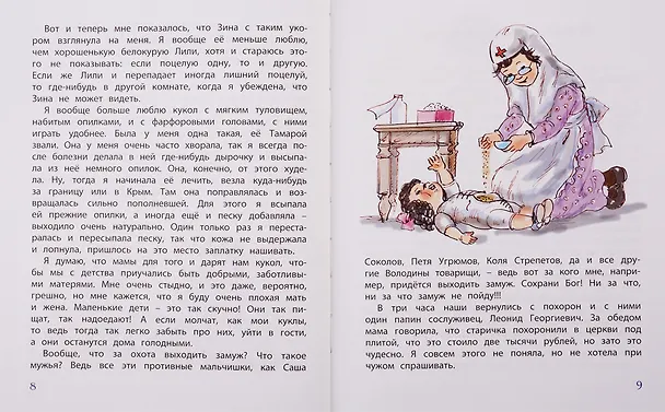 Книга Подарочный набор "Подарок чудесной девочке" (Комплект из 4 книг + кукла-наряжайка) (Фрэнсис Элиза Ходжсон Бёрнетт) — 4