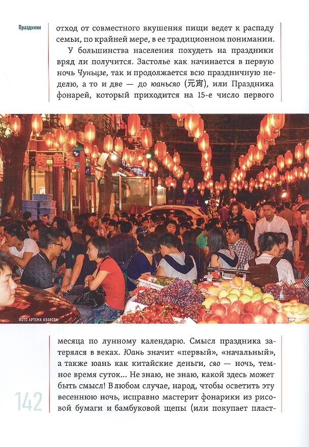 Книга Кормление дракона: Тайны китайской кухни (Андрей Кириллов) — 7