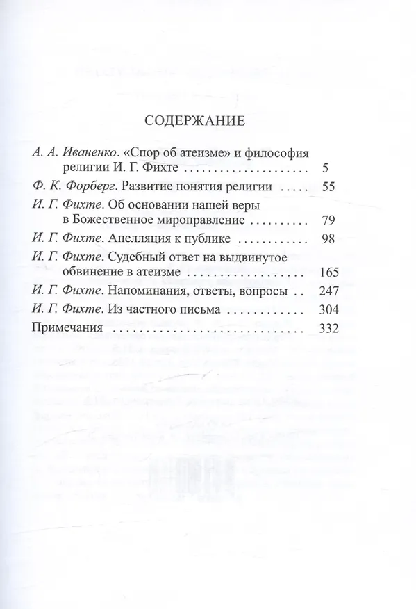 Книга Спор об атеизме (Иоганн Фихте) — 2
