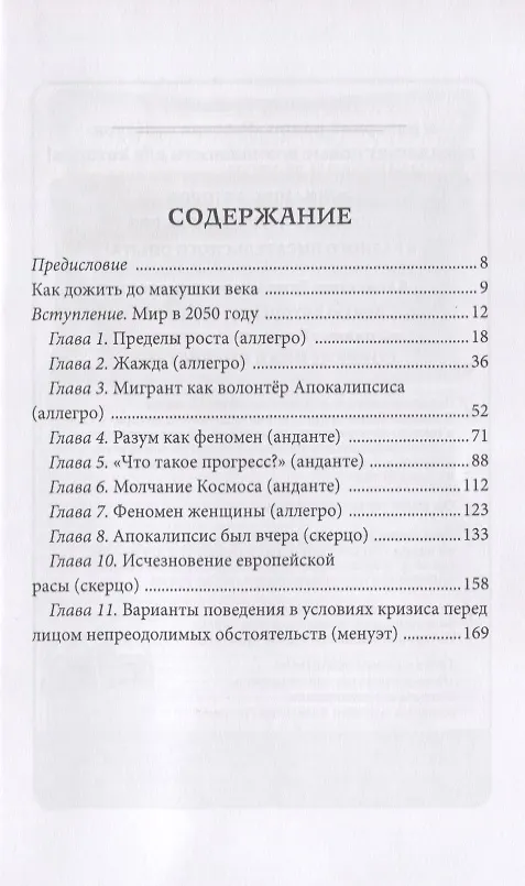 Книга Крах проекта «Человечество» (Юрий Шевчук) — 2
