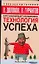 Технология успеха — 2069930 — 1