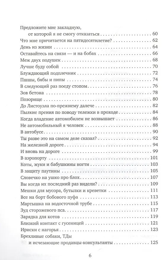 Книга Особое чувство собственного ирландства (Пат Инголдзби) — 3