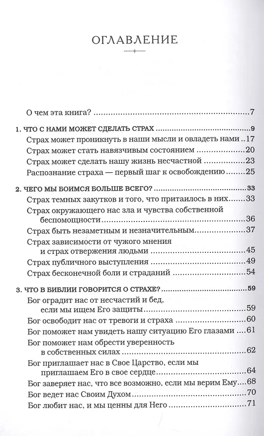 Книга Молитва - путь избавления от страха (Сторми Омартиан) — 2