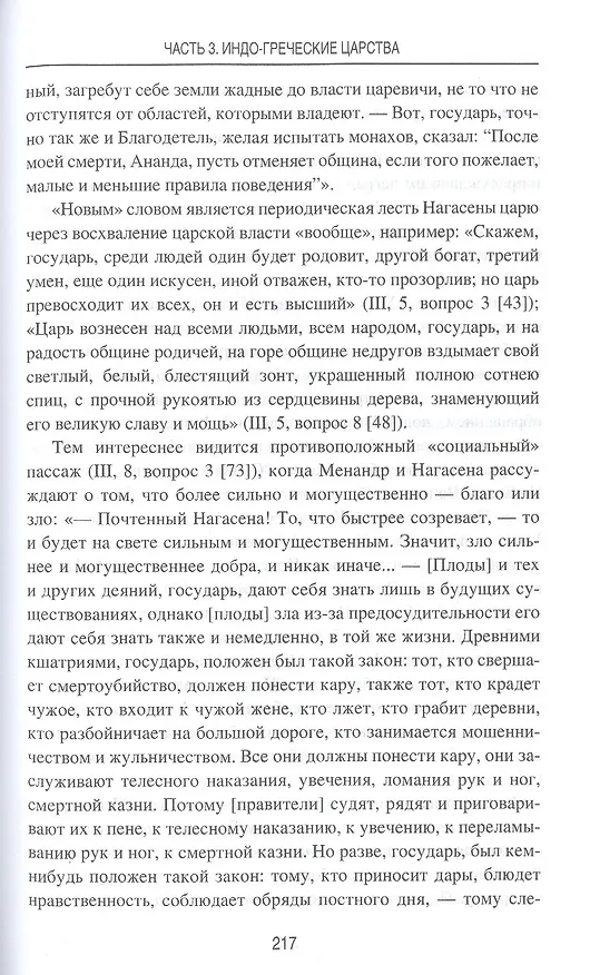 Книга Индия и греческий мир (Евгений Старшов) — 5