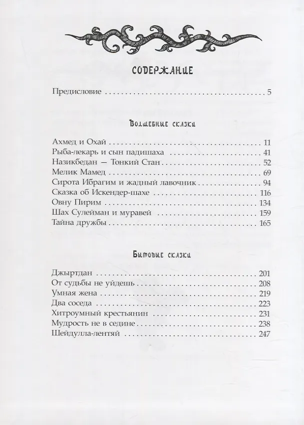 Книга Азербайджанские народные сказки () — 2