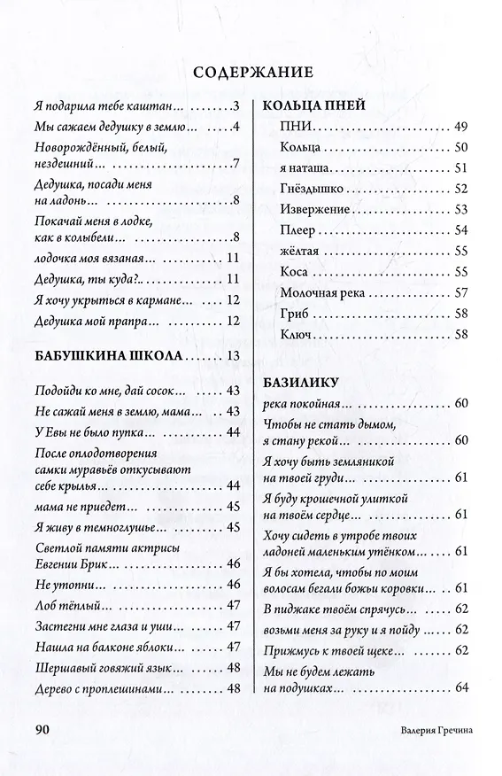Книга Красная ягода: сборник поэзии и прозы (Валерия Гречина) — 2