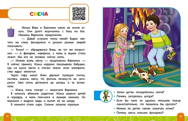 Книга Правила безопасного поведения в квартире. Говорящая книга с заданиями (Юлия Василюк) — 9
