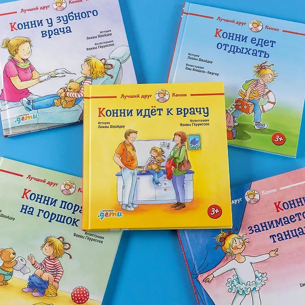 Книга Конни идет к врачу (Лиана Шнайдер) — 3