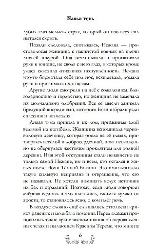Книга Навья тень (#2) (Дея Нира) — 6