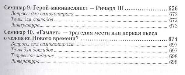 Книга История зарубежной литературы эпохи Возрождения: учебник и практикум для академического бакалавриата. 3-е изд. испр. и доп. (Игорь Шайтанов) — 6