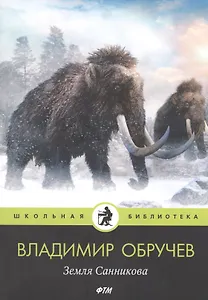 Земля Санникова