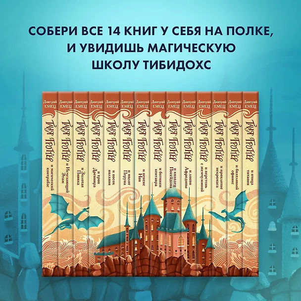 Книга Таня Гроттер и проклятие некромага (Дмитрий Емец) — 7