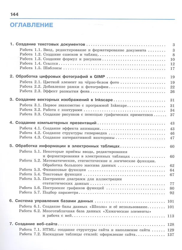 Книга Информатика. Базовый уровень. Компьютерный практикум. Учебное пособие для СПО (Анна Босова, Куклина Ирина Джониковна, Людмила Босова) — 2