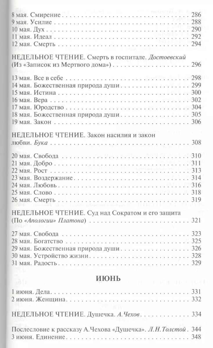 Об истине, жизни и поведении (Лев Толстой) - купить книгу с доставкой в  интернет-магазине «Читай-город». ISBN: 978-5-699-68148-8