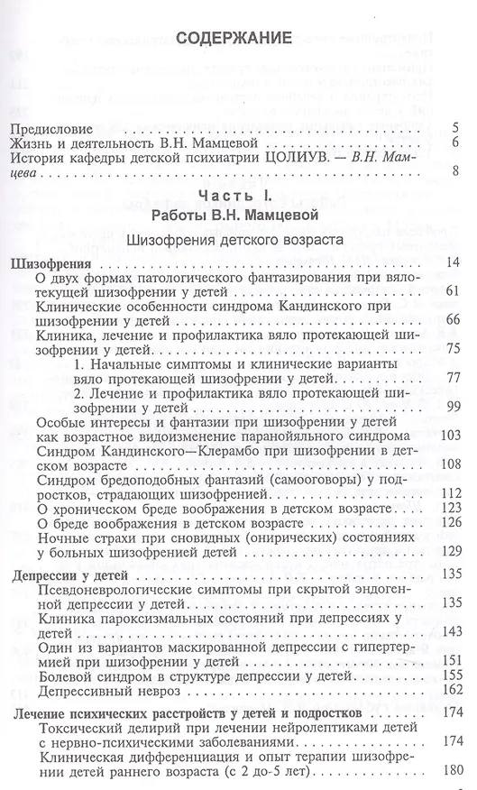 Книга Детская и подростковая психиатрия. Учебное пособие () — 2