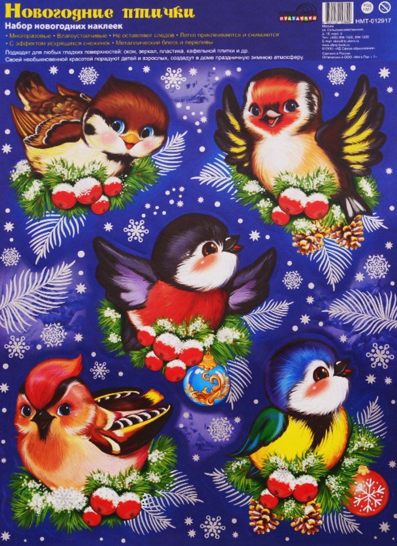 

Набор новогодних наклеек "Новогодние птички"