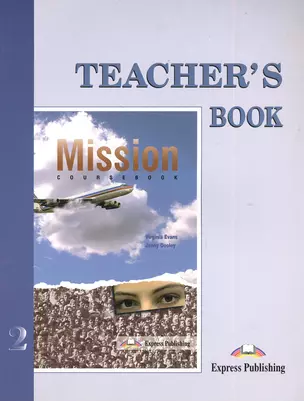 Mission 2. Teachers Book. Книга для учителя — 2383091 — 1