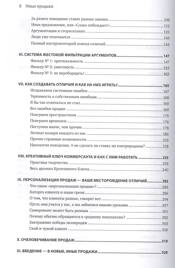 Книга Иные продажи (Александр Деревицкий) — 5