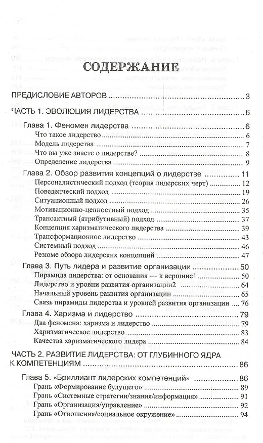 Книга Путь лидера (Андрей Плигин, Артём Тихонов) — 2