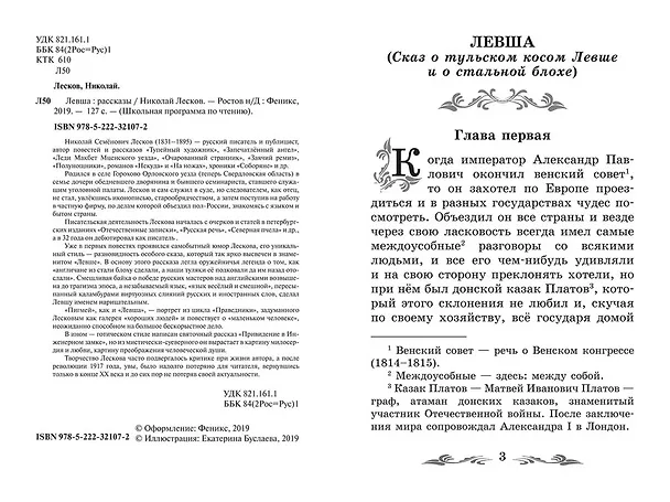 Книга Левша: рассказы. (Николай Лесков) — 3