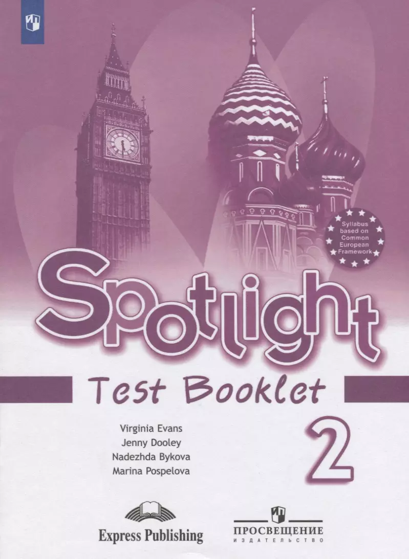 Spotlight. Test Booklet. Английский язык. 2 класс. Контрольные задания.  Пособие для учащихся общеобразовательных учреждений (Надежда Быкова) -  купить книгу с доставкой в интернет-магазине «Читай-город». ISBN:  978-5-09-072904-8