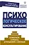 Психологическое консультирование. Помогаем строить отношения с жизнью — 2760773 — 1