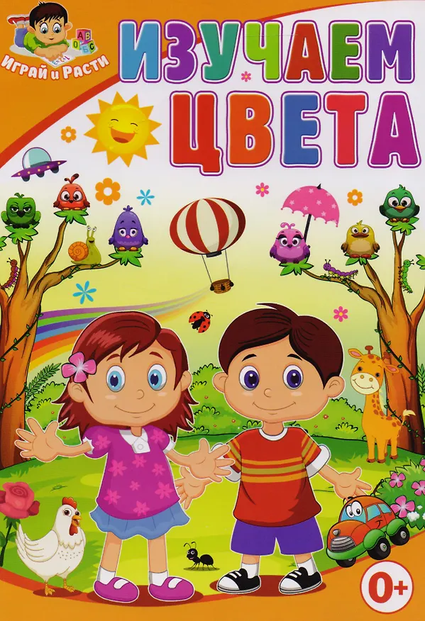 Книга Изучаем цвета (Тамара Скиба) — 1