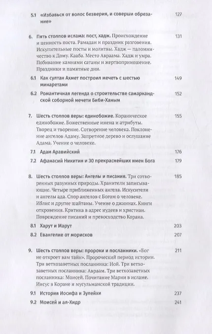 Книга Введение в ислам: 12 лекций для проекта Магистерия (Алексей Журавский) — 3