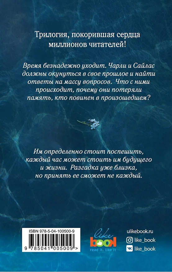 Книга Никогда Никогда. В любви можно все (Колин Гувер, Таррин Фишер) — 2