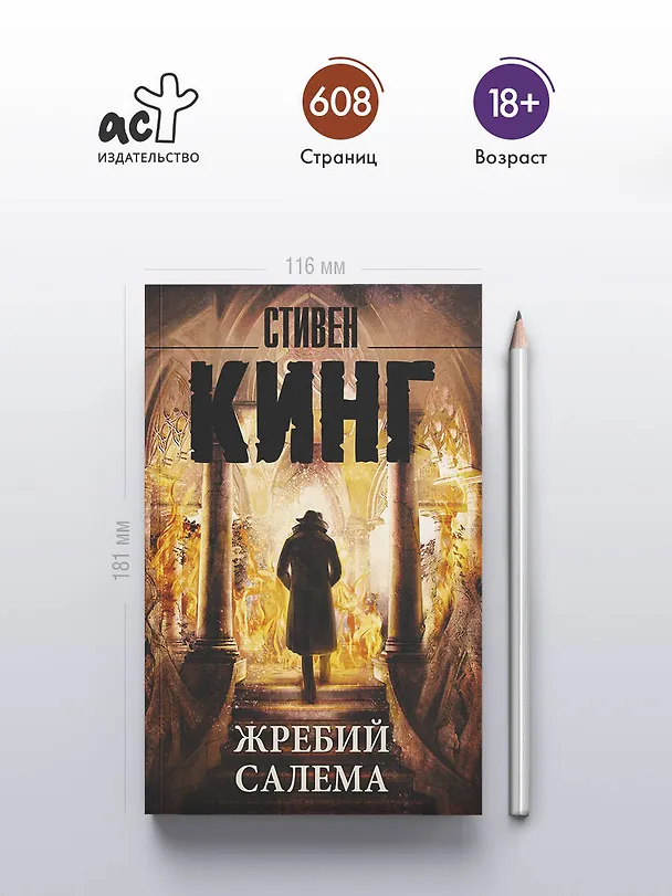 Книга Жребий Салема (Стивен Кинг) — 7