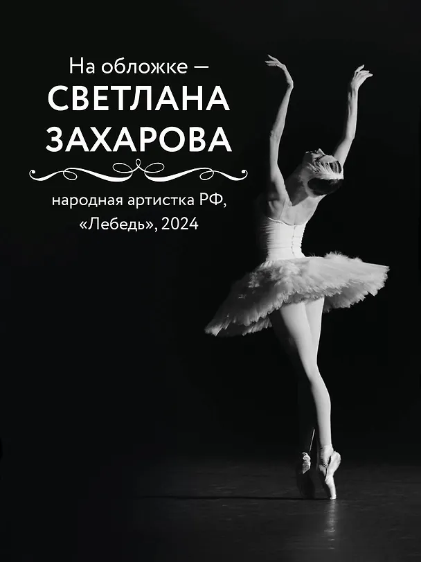 Книга Хрупкость момента. Балет через объектив Алисы Аслановой (Алиса Асланова) — 11