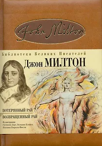 Потерянный рай  Возвращенный рай: поэмы