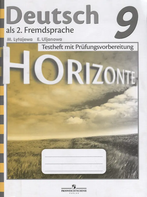 Книга Horizonte. Немецкий язык. Контрольные задания для подготовки к ОГЭ. 9 класс (Мария Лытаева, Екатерина Ульянова) — 1