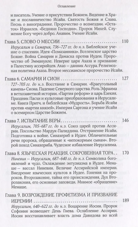 Книга Собрание сочинений Т.6 В поисках Пути Истины и Жизни Кн.5 Вестники Царства Божия (Мень) (Александр Мень) — 3