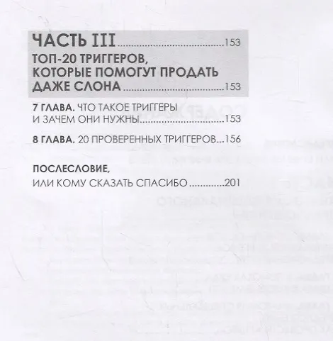 Книга Волшебные кнопки. Куда жать, чтобы продавать () — 3