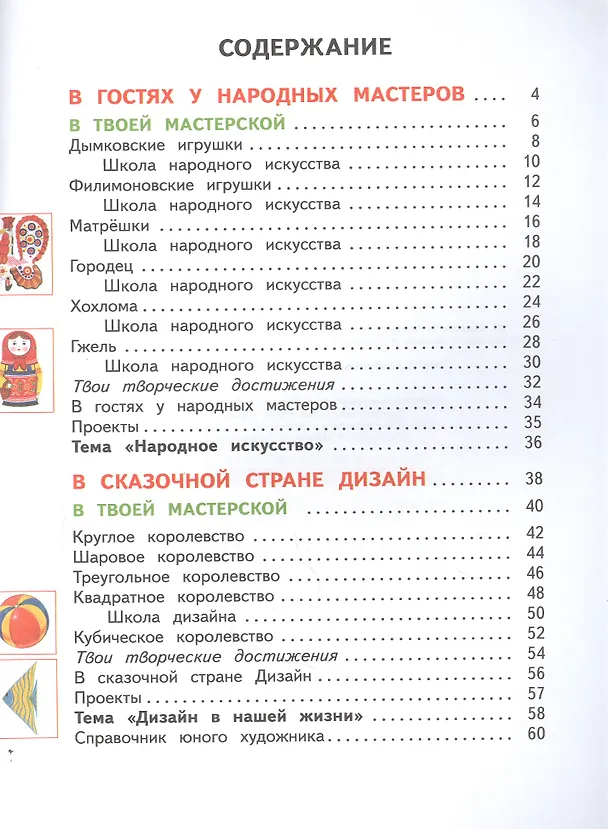 Книга Изобразительное искусство. 1 класс. Учебник. В двух частях. Часть 2 (Наталья Сокольникова) — 2