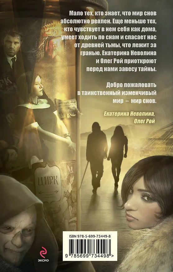 Книга Цирк кошмаров: роман (Олег Рой) — 2
