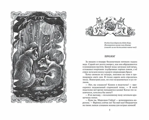 Книга Коты-воители. Первая битва (Эрин Хантер) — 2