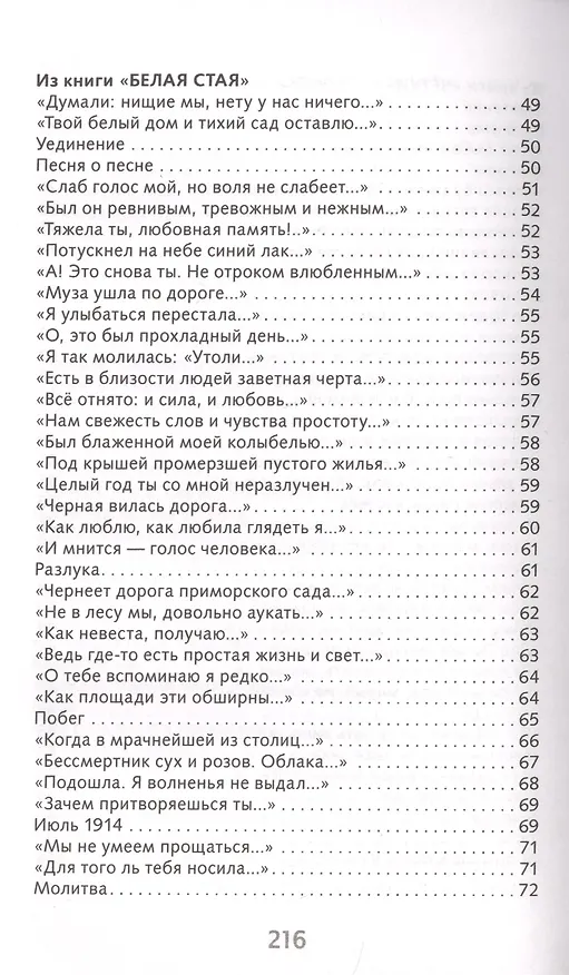 Книга Анна Ахматова. Лирика (Анна Ахматова) — 8