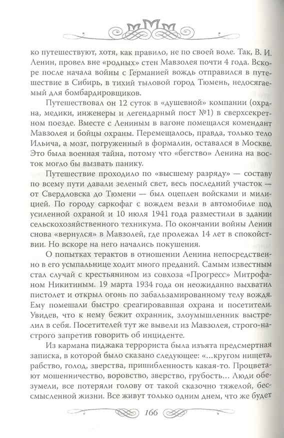 Книга Некрополи московского Кремля (Ирина Сергиевская) — 4