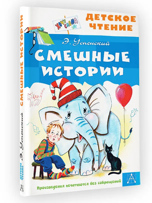 Книга Смешные истории (Эдуард Успенский) — 9
