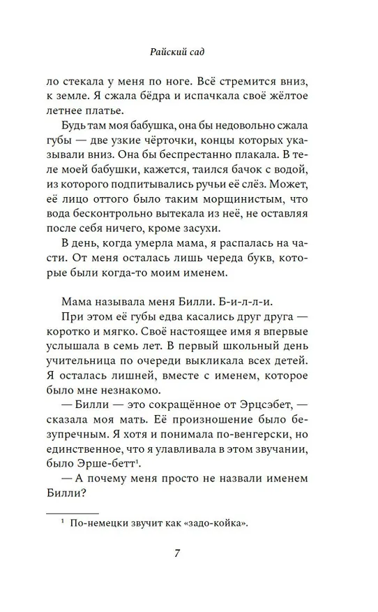 Книга Райский сад (Елена Фишер) — 12