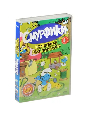DVD, Видео, Смурфики: Волшебная игла портного / Мистерия 2456792