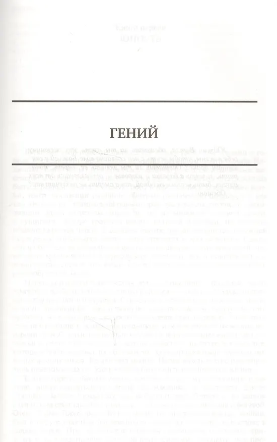 Книга Сестра Керри Дженни Герхардт Гений Полное издание в одном томе (ПолнИвОТ) Драйзер (Теодор Драйзер) — 8