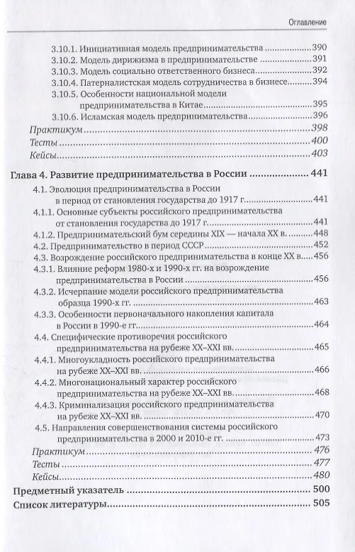 Книга Основы предпринимательства. Учебник (Юрий Рубин) — 5